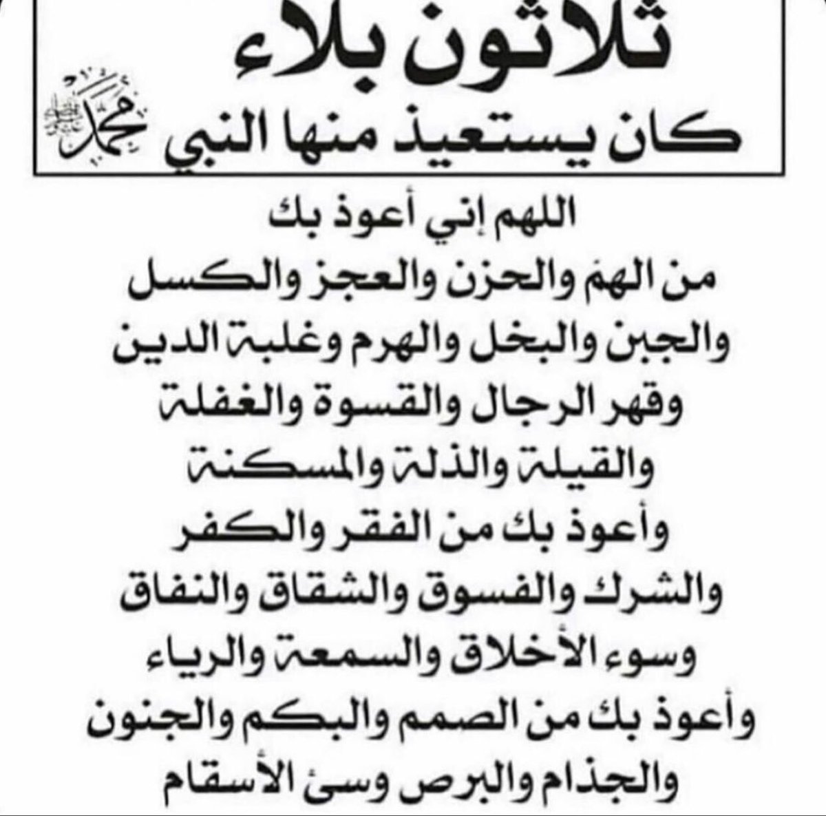 raha_nfsia's tweet photo. احفظها تنفعك وتذكرك ( ﷺ ) https://t.co/Eb3Bhw4ex1