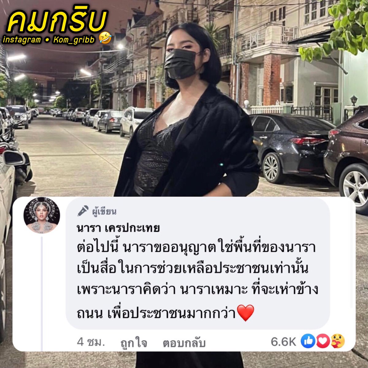 kom_gribb's tweet photo. ยังคงไม่เข้าใจว่าการเอาทองไปจำนำเพื่อช่วยเหลือคนอื่น เป็นเรื่องน่าขำตรงไหน ไม่ใช่เรื่องน่าเศร้าหรอกหรอที่แม้แต่ผู้ช่วยเหลือ ยังต้องยอมเสียสละบางอย่างเพื่อช่วยเหล���อประชาชนด้วยกันเอง😕 #นาราเครปกระเทย #แฉ #28กรกฎาร่วมใจใส่ชุดดํา #คมกริบ https://t.co/iFkdbcrxx6