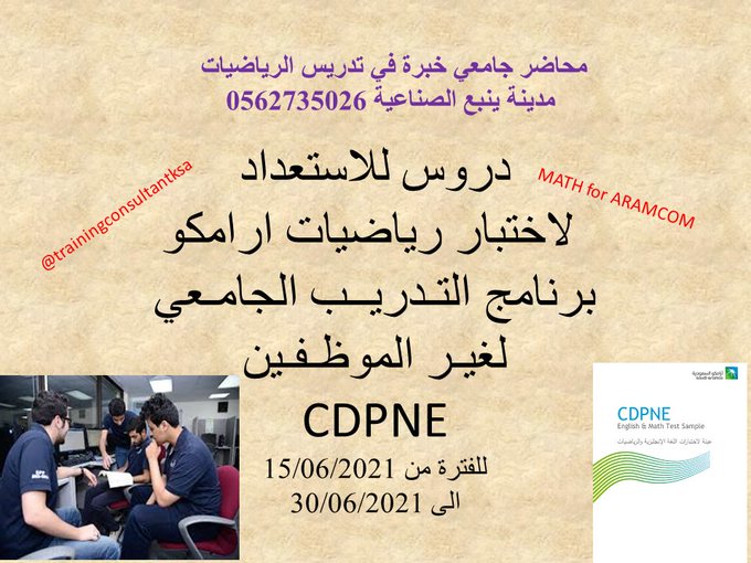 تدريس ارامكو
رياضيات
اون لاين
التواصل فقط واتس اب
#جدة_الأن 
#ينبع 
#أرامكو 
#الهلال_في_النمسا