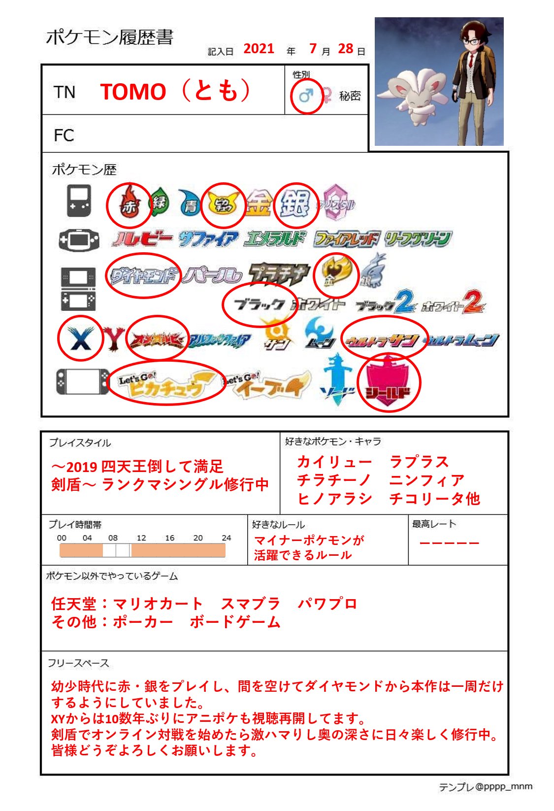 Tomo ポケモン垢 Tomo Twitter