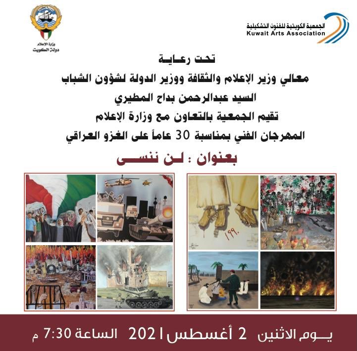 kwtarts's tweet photo. #الكويت #جمعية_الفنون #الجمعية_الكويتية_للفنون_التشكيلية https://t.co/ZKXKowgniT