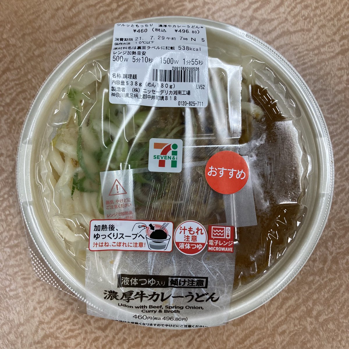 みんなの セブンイレブン カレーうどん 口コミ 評判 2ページ目 食べたいランチ 夜ごはんがきっと見つかる ナウティスイーツ みんなの セブンイレブン カレーうどん 口コミ 評判 2ページ目 食べたいランチ 夜ごはんがきっと見つかる ナウティスイーツ