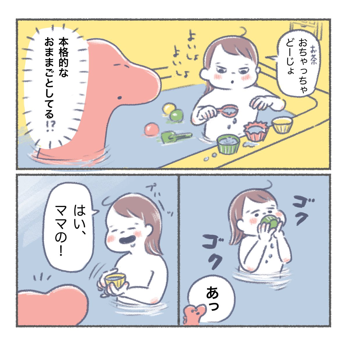 お風呂のお湯飲みがち
2本立てです!

#育児絵日記 #育児漫画 