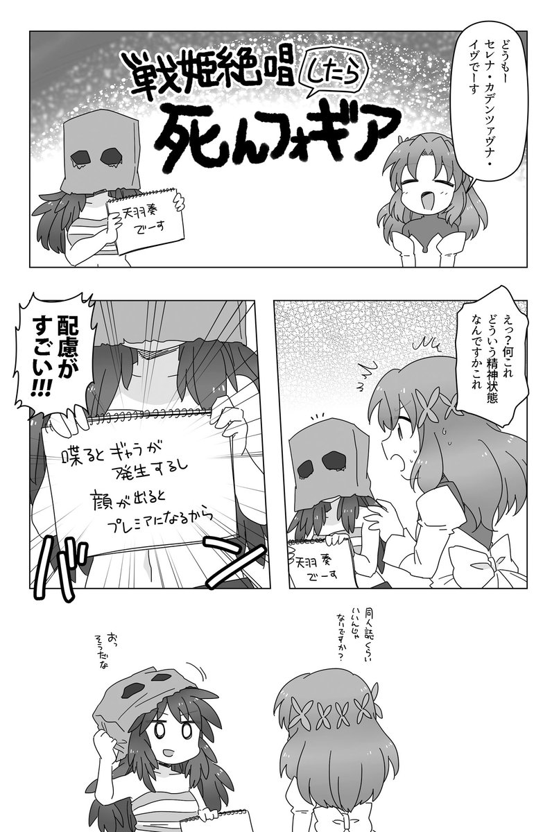 誕生日なのでパチフォギア本から奏さん漫画の再録です 