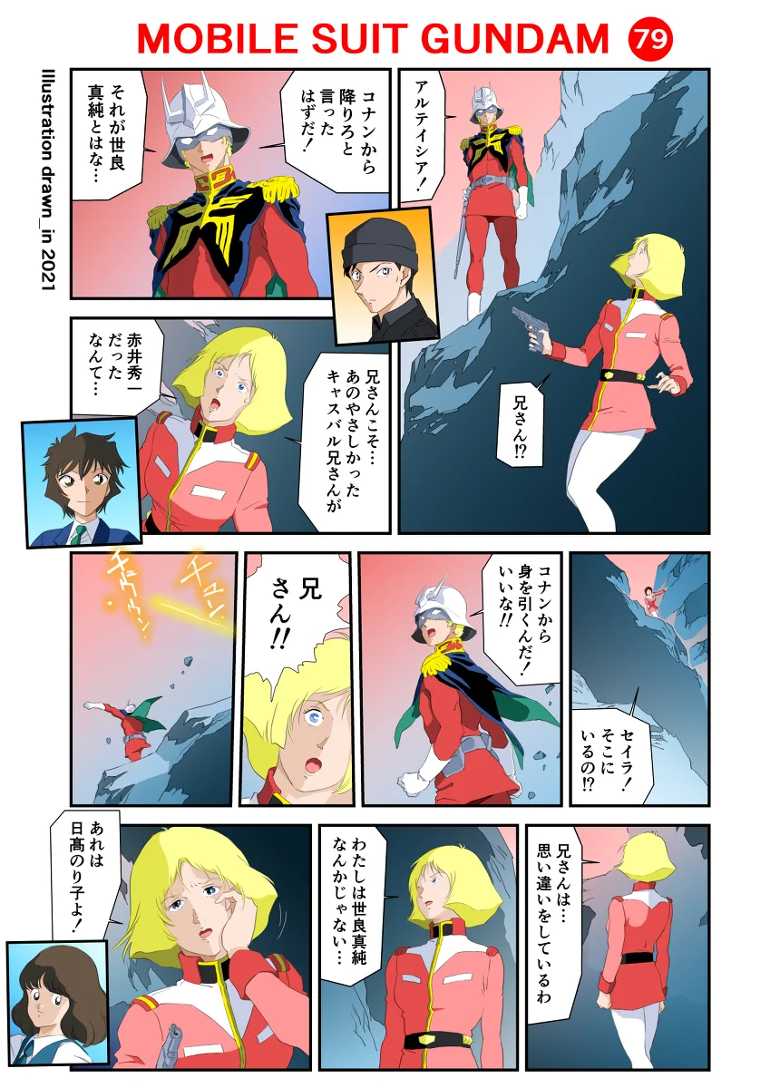 世良 真純 声優
