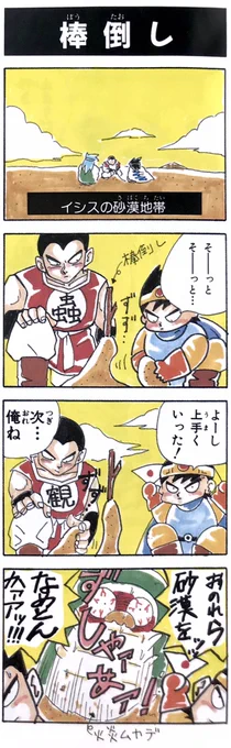 ナンバリングタイトル別お気に入りDQ4コマ。

【ドラゴンクエストⅢ そして伝説へ•••】編 其の三。

DQ3ネタはあと2回続くよ。 柴田亜美

#柴田亜美 #ドラクエ #ドラゴンクエスト #ドラクエ3 #ドラゴンクエスト4コママンガ劇場 