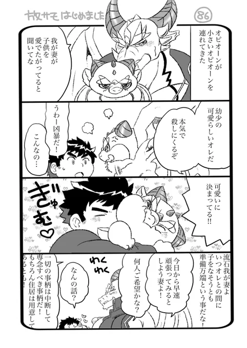 放サモはじめました 86
安易に赤ちゃんにしていく漫画その4
ブサイク可愛いオピ様の赤ちゃんの頃 
