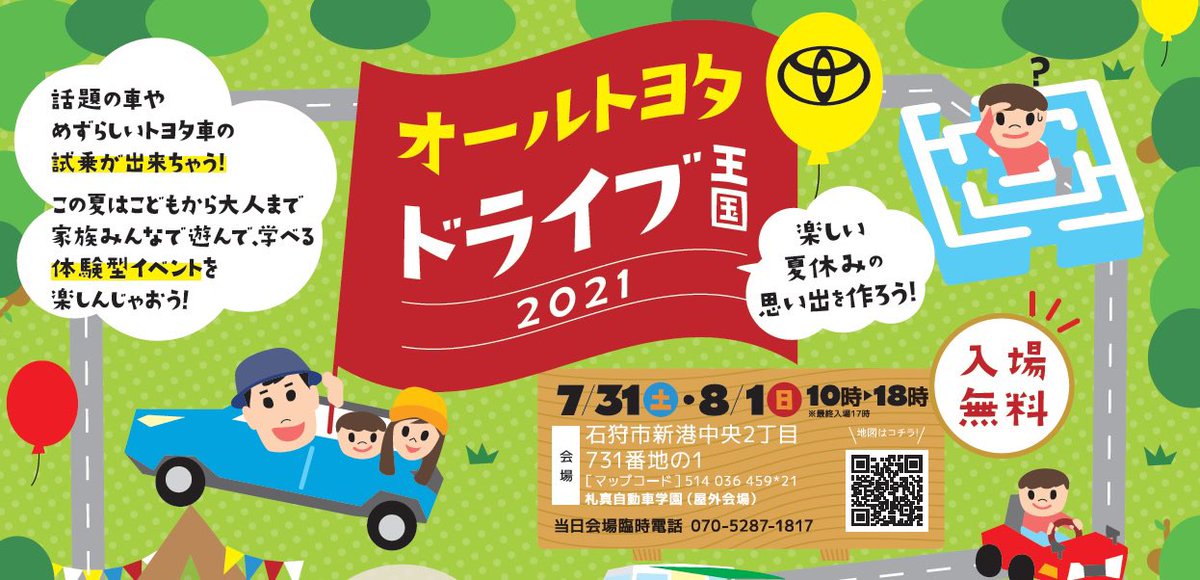 トヨタカローラ札幌 公式 オールトヨタ ドライブ王国21 7月31日 土 8月1日 日 に こどもから大人まで家族みんなで遊んで学べる体験型イベントを開催いたします 8月1日 日 には じゅんいちダビッドソン さんによるトークライブも行いますよ トヨタカローラ札幌 公式 オールトヨタ ドライブ王国21 7月31日 土 8月1日 日 に こどもから大人まで家族みんなで遊んで学べる体験型イベントを開催いたします 8月1日 日 には じゅんいちダビッドソン さんによるトークライブも行いますよ
