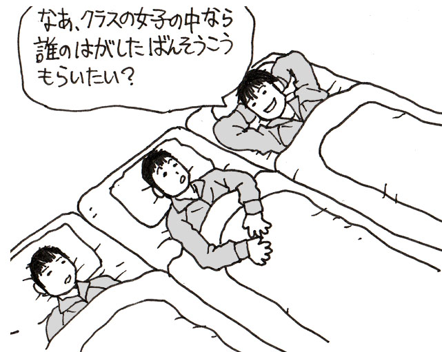 修学旅行の夜。 