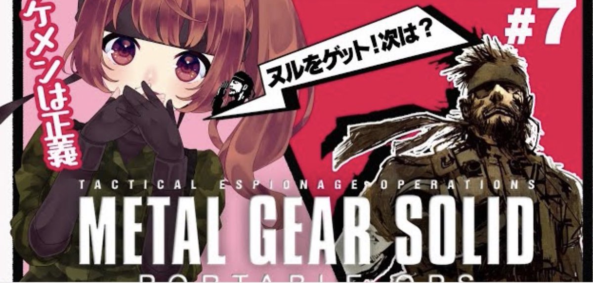 あしゅりーチャンネル على تويتر おはようございます ồwồ و グッ 今夜22時から メタルギアソリッドピースウォーカー 放送予定です 待機所 T Co Hy7vpqbkwj ここ数日バタバタしてて 練習できてないのですが ストーリーすすめていきたいとおもいます あしゅりーチャンネル على تويتر おはようございます ồwồ و グッ 今夜22時から メタルギアソリッドピースウォーカー 放送予定です 待機所 T Co Hy7vpqbkwj ここ数日バタバタしてて 練習できてないのですが ストーリーすすめていきたいとおもいます