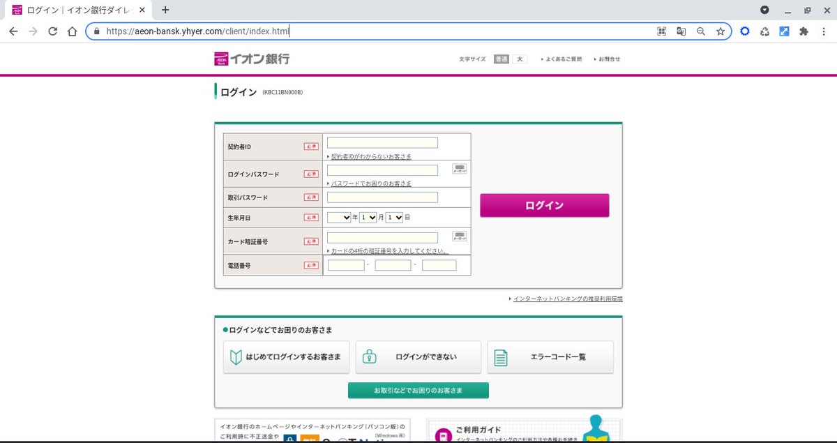 Kubotaa On Twitter イオン銀行のフィッシングサイト情報です Hxxps Aeon Bansk Yhyer Com Client Index Html Ip 155 94 182 109 As8100 Asn Quadranet Global Us Phishing Aeonbank イオン銀行 Https T Co 1ovv1sjvrb