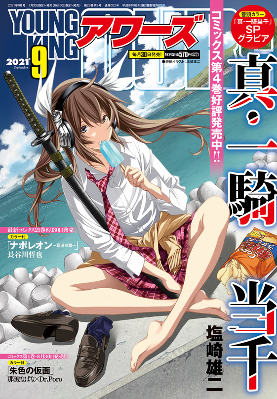 Manga Mogura RE on X: Shin Ikkitousen by Yuji Shiozaki is on cover of  the upcoming Young King Ours issue 9/2021.  / X