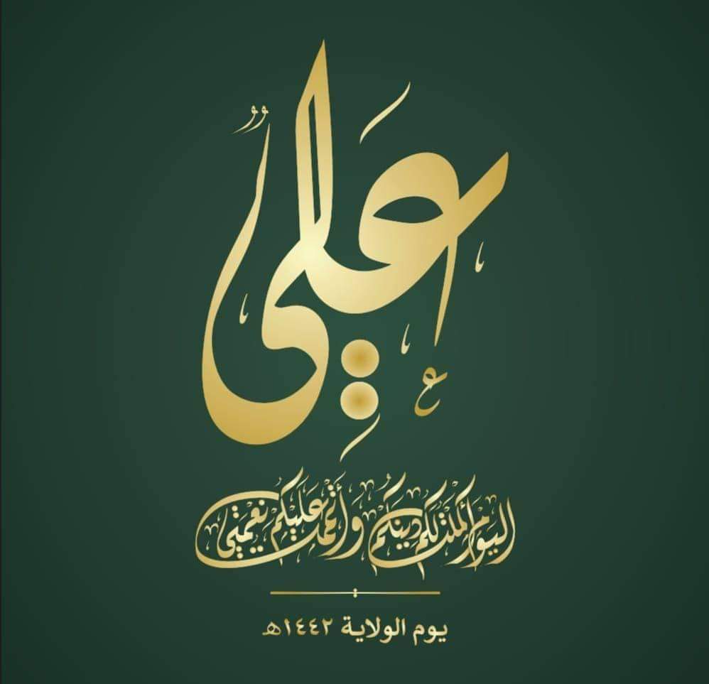 SalehalHudawi's tweet photo. القايمين من البشر بالقسط هم خبرت علي
والفاسدين  من البشر  شلة يزيد  معاويه

هذا الكلام الصدق والواقع في عيونك جلي
ماعاد به  داعي  نفتش  يابيوت  القافيه
#حديث_الولاية 
 #يوم_الولاية https://t.co/P4EExiBlz1