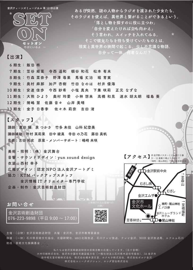 ktm_teens's tweet photo. 第12回公演「SET ON ～そばにいるよ～」
日時：令和3年8月8日
　　　　①12時開演
　　　　②15時30分開演　
会場：金沢市文化ホール
料金：1,000円
チケット取扱い :✳︎金沢市文化ホール✳︎ケィ・シィ・エス✳︎チケットぴあ（Ｐコード 507-034）
✳︎金沢芸術創造財団 https://t.co/KY4aiK0aa9