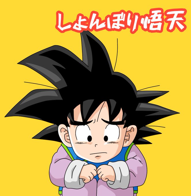 孫悟天のtwitterイラスト検索結果 孫悟天のtwitterイラスト検索結果