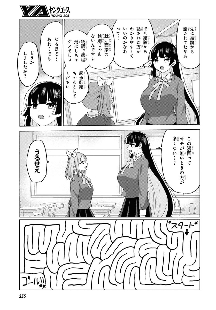 ドM女子とがっかり女王様とネタバレ 