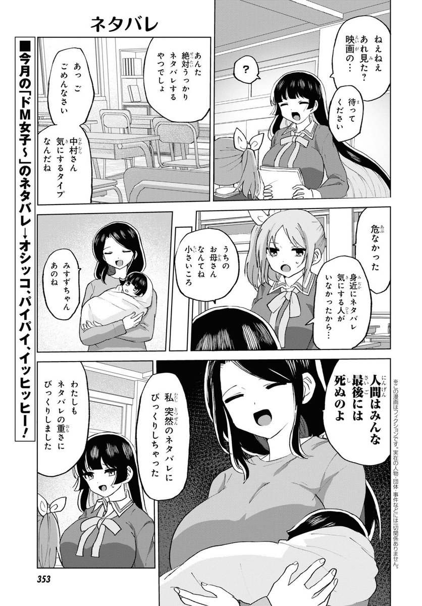 ドM女子とがっかり女王様とネタバレ 