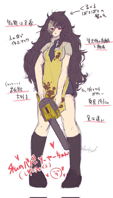 レザーフェイスのtwitterイラスト検索結果