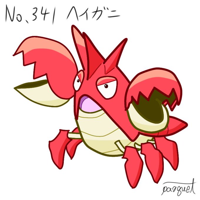 ヘイガニのtwitterイラスト検索結果