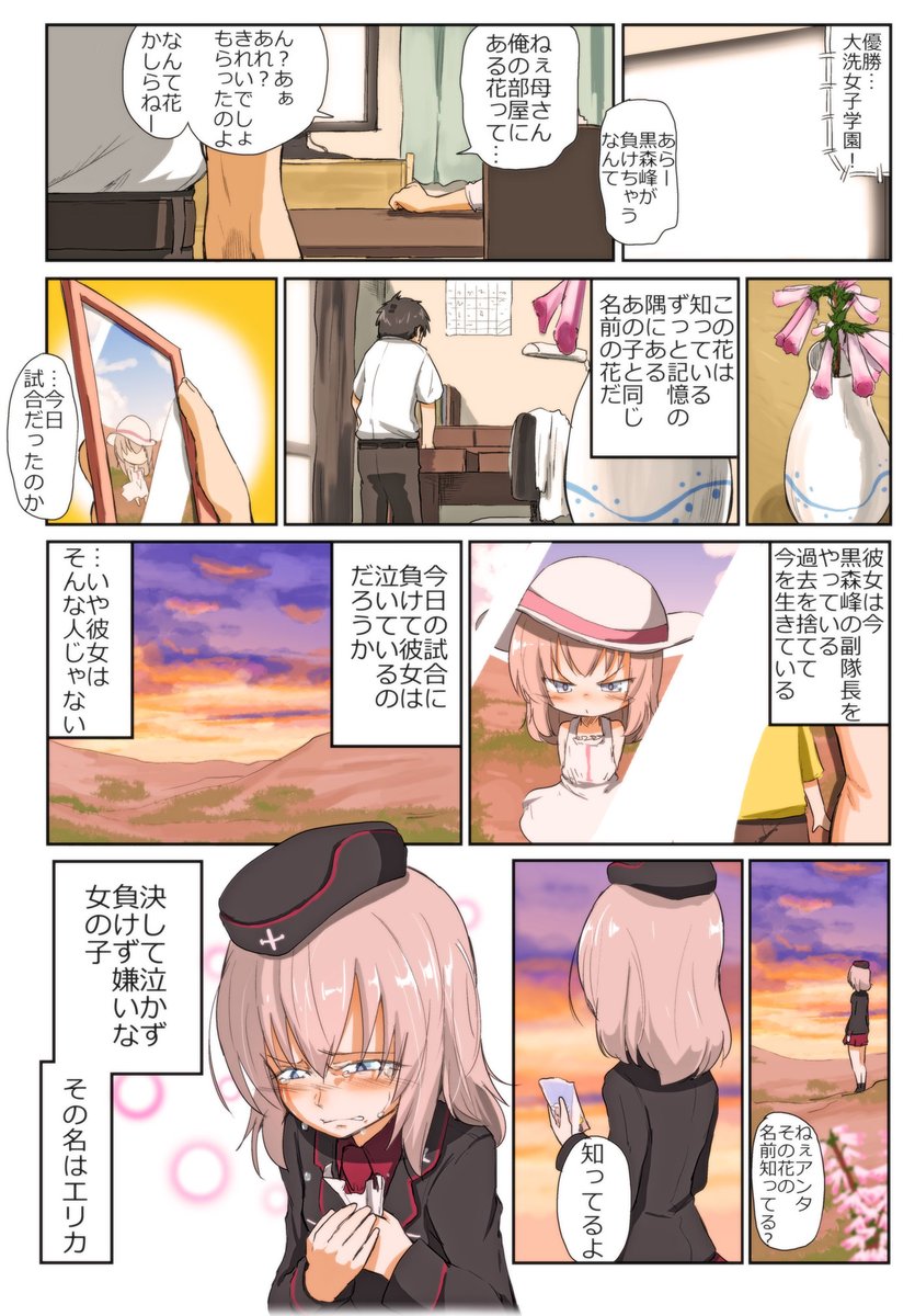 がるぱん幼稚園りたーんず!254話目
その名はエリカ6(おしまい)
今回のお話はドイツ軍歌としても有名な「エリカ」に基づいて描きました。

I drew this story based on the German military song "Erika". 