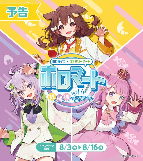 戌神ころね 猫又おかゆ 姫森ルーナの新グッズが登場 ホロライブ ファミマコラボが8 3から開催 電撃オンライン