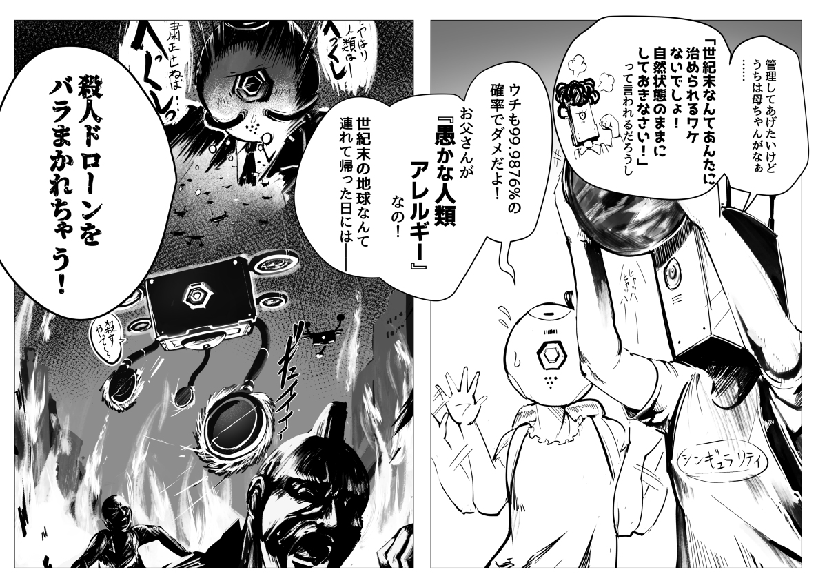 AIが人類を滅ぼす漫画 #AI #地球 #人類滅亡 #漫画 https://t.co/kNdOfrRn4E 