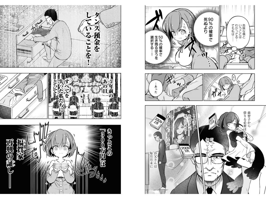 FX戦士くるみちゃんを読んでて、闇金ウシジマくんのワンシーンを