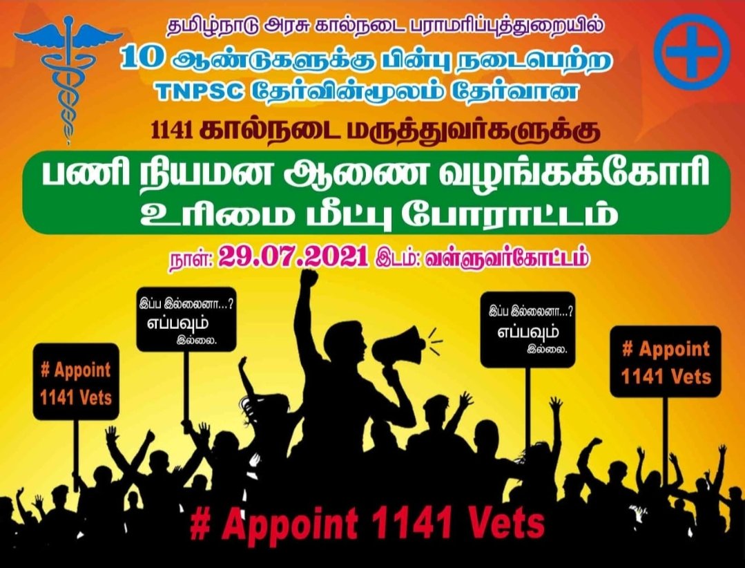 nrj_nagarajan's tweet photo. Honourable chief minister @mkstalin and minister of milk and dairy development @Avadi_Nasar consider those vets who are selected for veterinary assistant surgeon (VAS) after clearing the exams.They didn't get their appointment order even after 7 months.
#Appoint_1141_Vets https://t.co/JnfAfgisnQ
