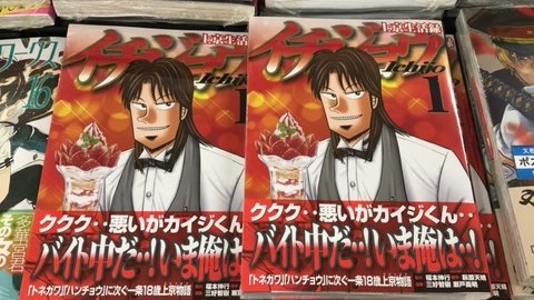 文教堂joy 松本店 新刊再入荷 発売後即完売 上京生活録イチジョウ 1 再入荷 トネガワ や ハンチョウ に続く カイジ スピンオフの主人公は悪魔的パチンコ台 沼 を生み出した帝愛裏カジノの店長 一条聖也 フリーター 一条と後輩 文教堂joy 松本店 新刊再入荷 発売後即完売 上京生活録イチジョウ 1 再入荷 トネガワ や ハンチョウ に続く カイジ スピンオフの主人公は悪魔的パチンコ台 沼 を生み出した帝愛裏カジノの店長 一条聖也 フリーター 一条と後輩