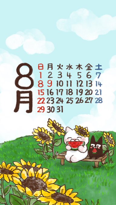 遅くなりましたが公式lineアカウントにて8月のカレンダー 壁紙配信しました W 遅くなりましたが公式lineアカウントにて8月のカレンダー 壁紙配信しました W