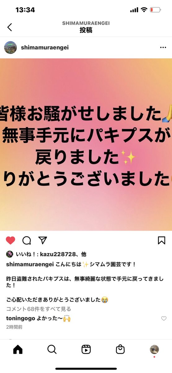 最速 シマムラ園芸 盗難 最速 シマムラ園芸 盗難