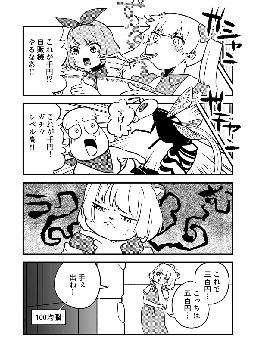 自販機とガチャって動画内容ニアピンだったなーって思った漫画

#ぽこあーと
#おめシス 