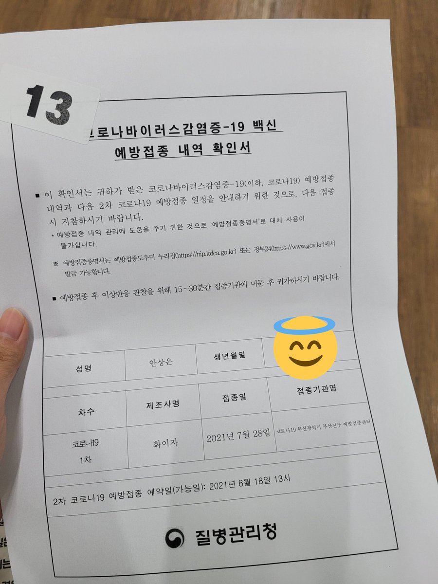 se9303's tweet photo. 백신 맞았다🙃 https://t.co/FDQtscJTbA