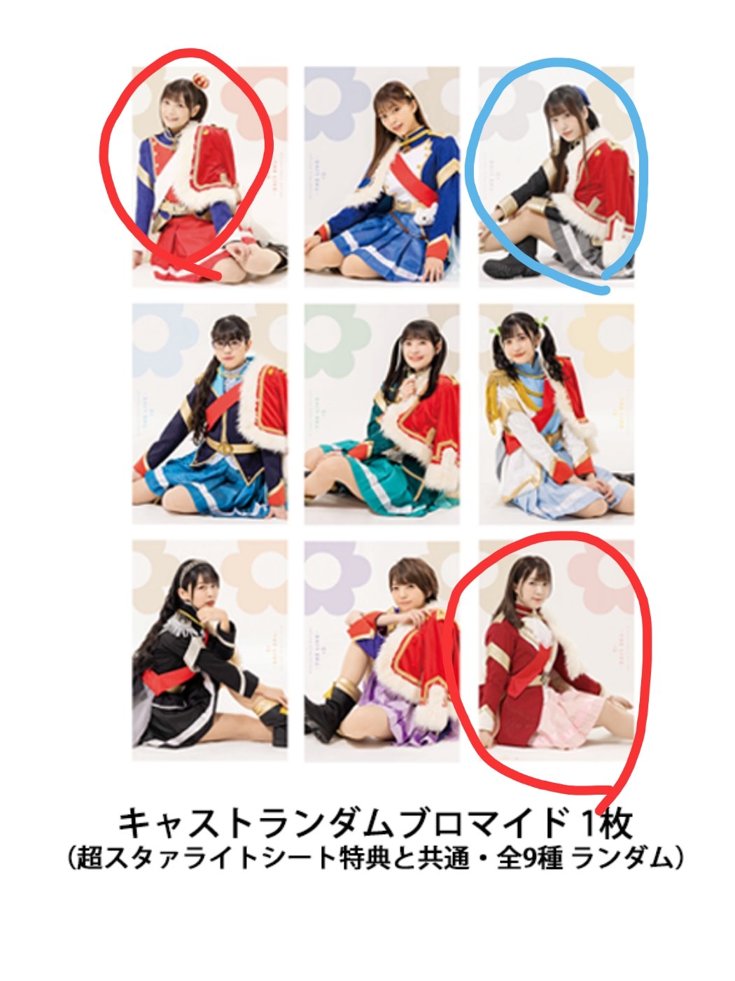 メール便可/取り寄せ スタリラ舞台 超スタァライトシート 特典