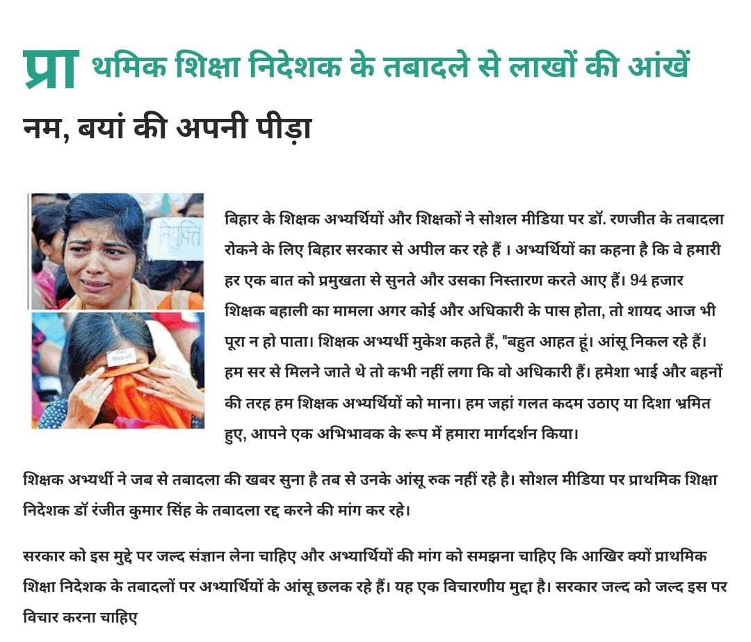 TausifH01725786's tweet photo. No caption,😭😭😭 #We_Want_RanjitKrIAS_ComeBack @RanjitIAS @NitishKumar @janta_junction @ShikshaBihar https://t.co/TUbZQXtBux