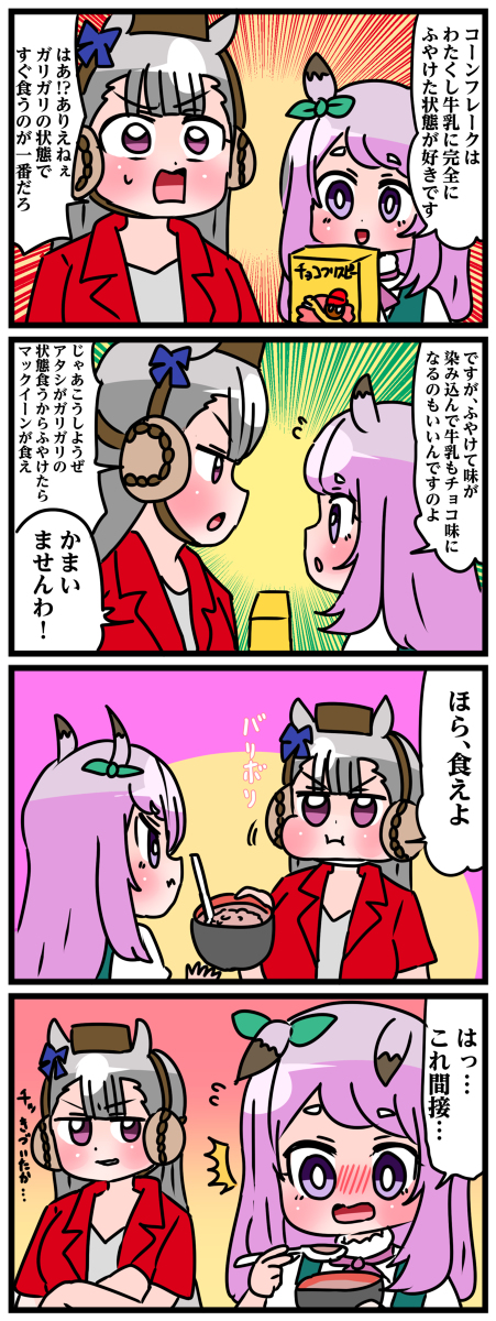 ゴルシとマックイーンその38 #漫画 #ウマ娘 https://t.co/pG77XKPT9J 