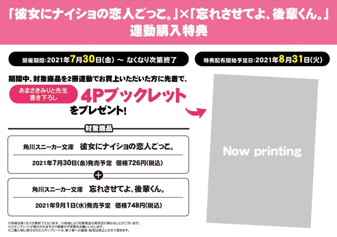 連動購入特典のtwitterイラスト検索結果