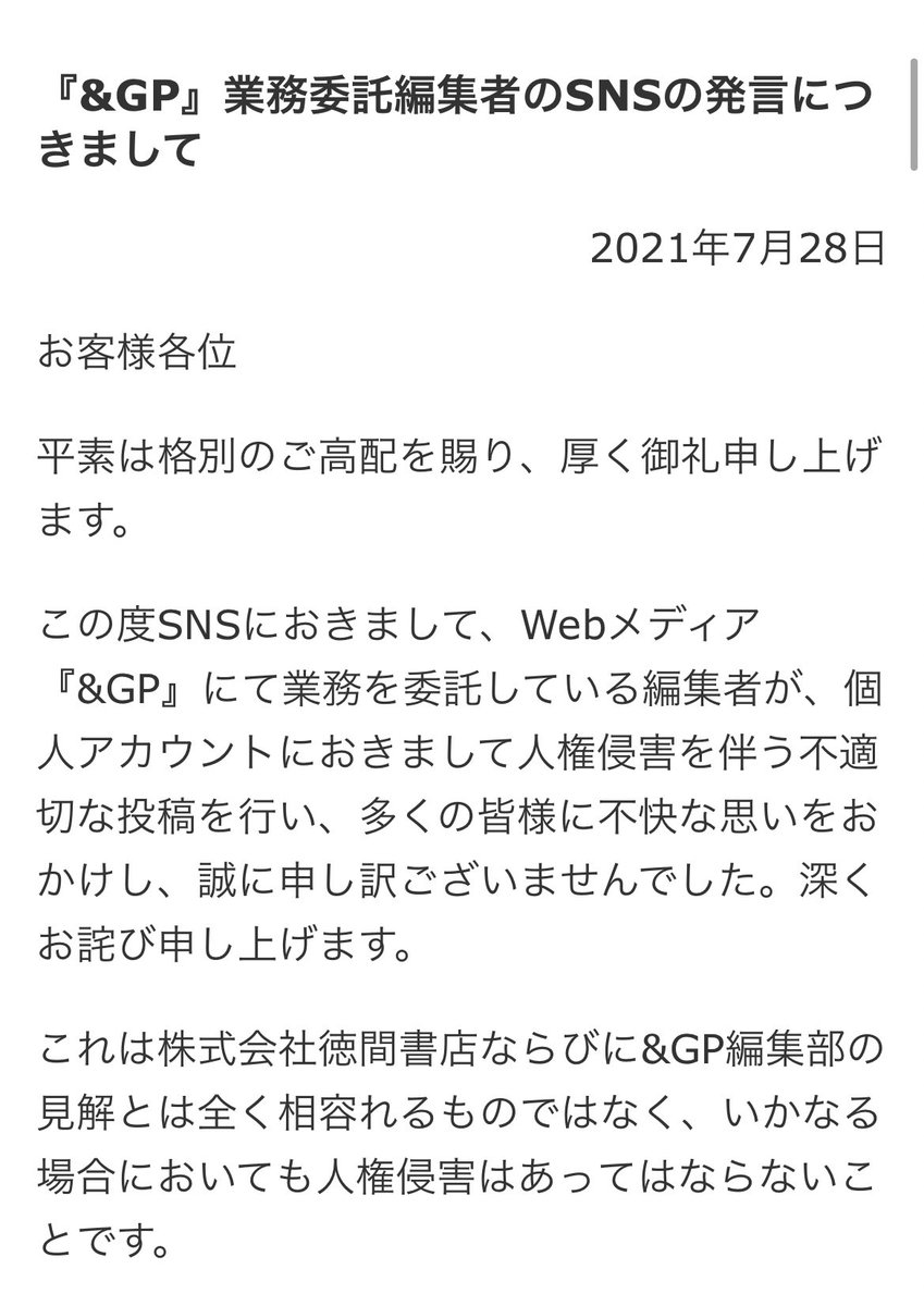 大坂なおみ選手を誹謗中傷ツイートした委託編集者 徳間書店goodspressから契約解除 Togetter