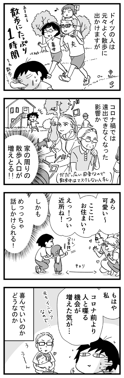 アフタヌーン ドイツに暮らす私が コロナ前より人と喋る機会が増えたわけ アフタツイコミ ぽけっとドイツ手帖 ぽけドイ 白乃雪 ドイツ バイエルン 国際結婚 育児 子育て 白乃雪さんの最新刊 あやかしメルヒェン 1巻発売中 T Co