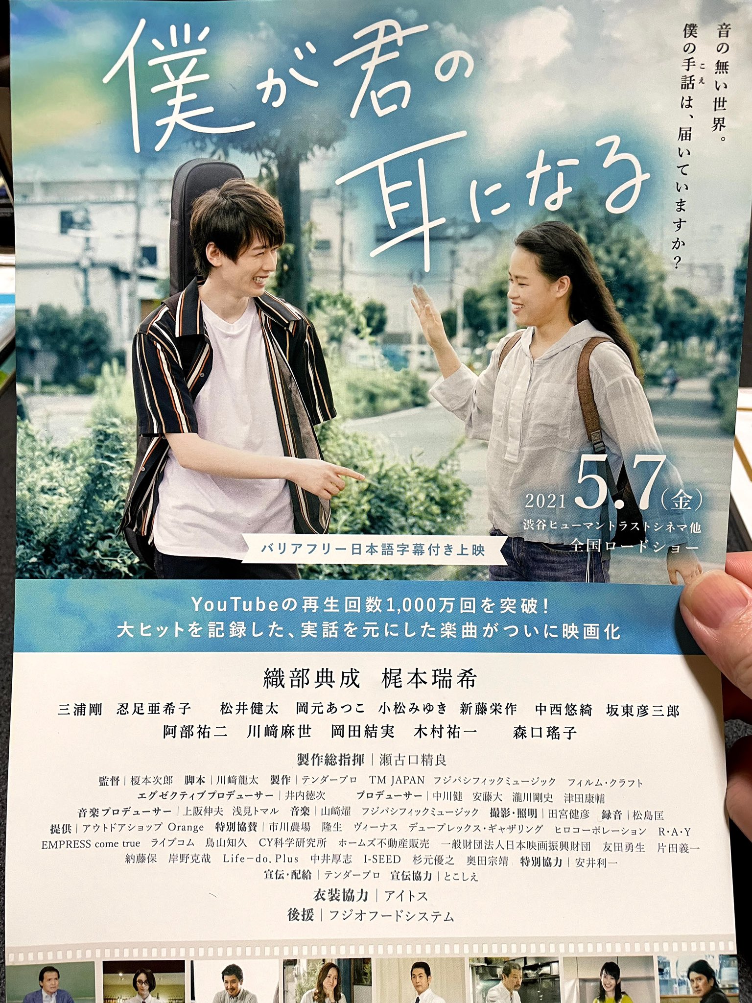 טוויטר しお בטוויטר 僕が君の耳になる ずっと観たかった映画 観れてよかった 歌いながら手話で伝える最後のシーンは感動でした 映画予告 T Co Bzw0iauigz T Co Ytkhfv0sl5 Mv ドラマver T Co Hjjbu8jbdf 僕が君の耳になる 僕耳