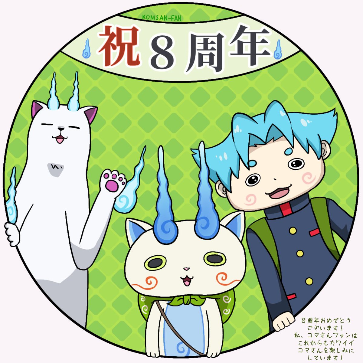 コマさんファン Komasan Fan 223 Twitter コマさんファン Komasan Fan 223 Twitter