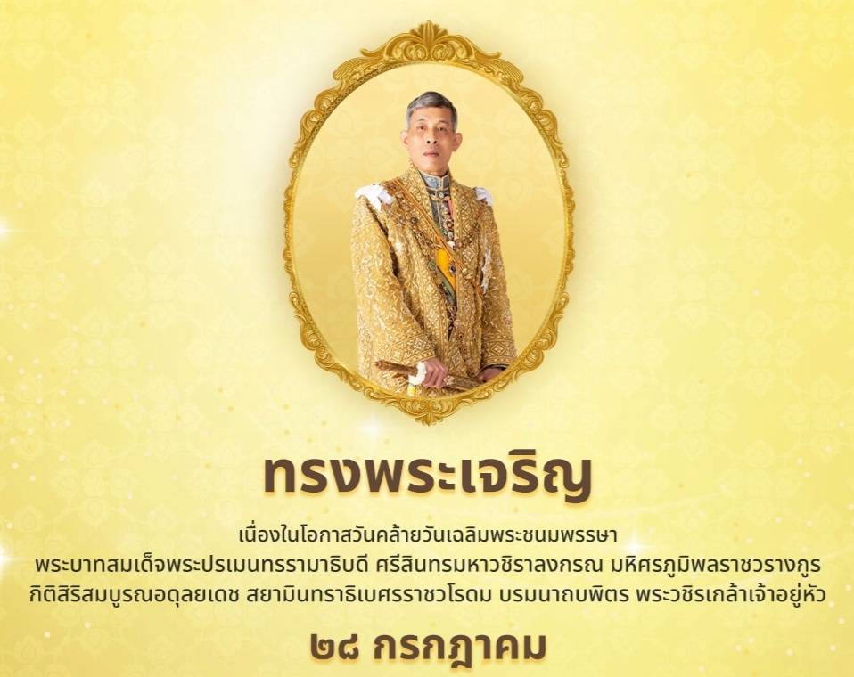 Romdee_IMP's tweet photo. เนื่องในโอกาสวันคล้ายวันเฉลิมพระชนมพรรษา
พระบาทสมเด็จพระเจ้าอยู่หัว
๒๘ กรกฎาคม ๒๕๖๔
-----------------------------------
ขอพระองค์ ทรงพระเจริญ

ด้วยเกล้า ด้วยกระหม่อม ขอเดชะ 
��้าพระพุทธเจ้า คณะกรรมการ ผู้บริหารและพนักงาน  บริษัท อินนิชิเอทีฟ แมทชิ่ง โปรดักส์ จำกัด https://t.co/wfX5M4b1ke