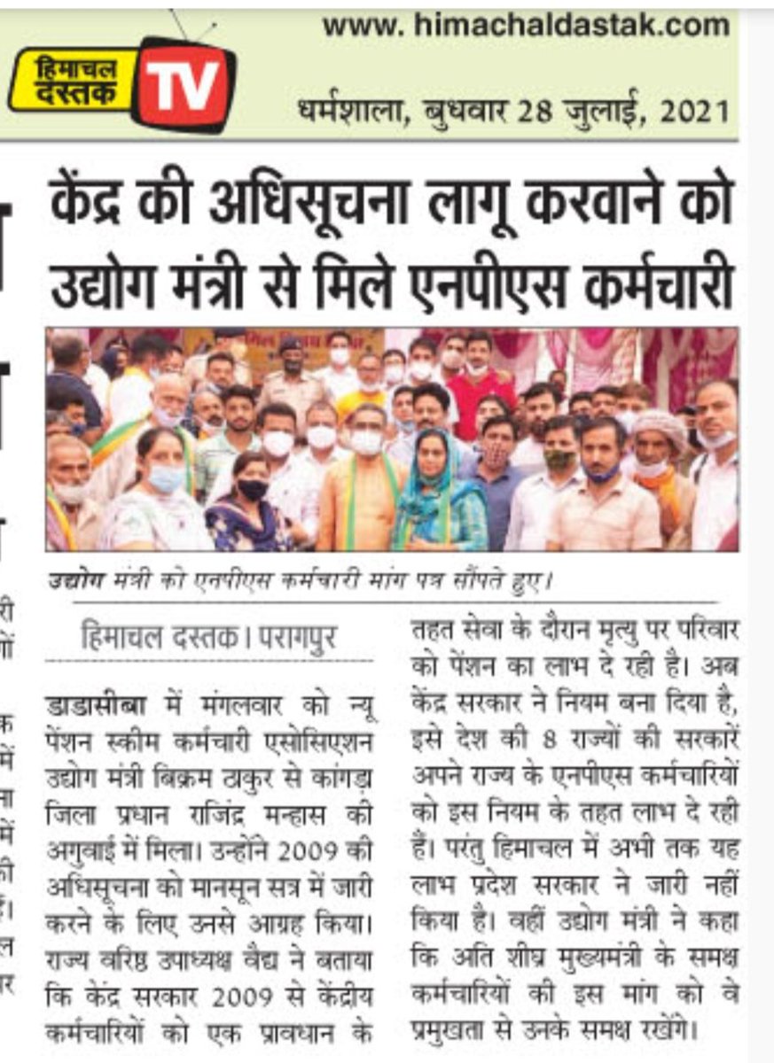 Nee2manhas's tweet photo. #2009notification
NPSEA के प्रयास
@Vipinparmarbjp
@CMOFFICEHP
@PMOIndia
@Anurag_Office https://t.co/6807WDfhix