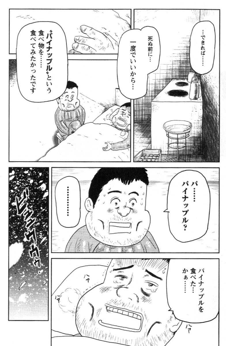 ③戦争めし『極寒のパイナップル』です
④に続きます 