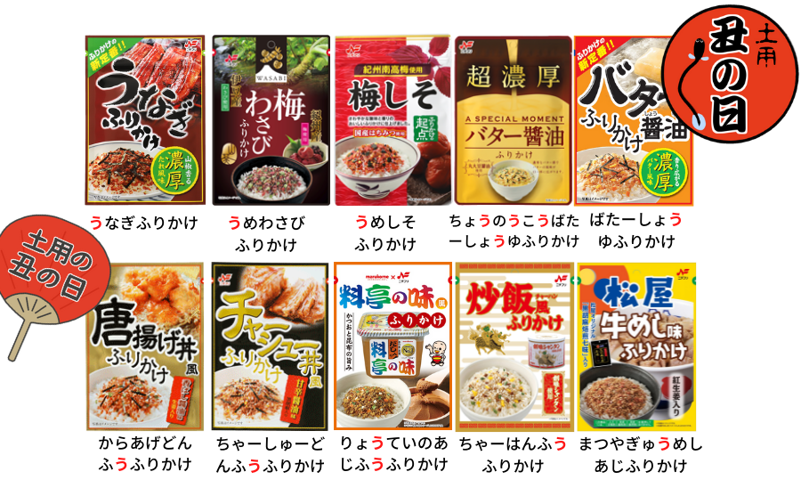 ニチフリ食品 土用丑の日ですね う のつくものを食べると良いらしいので 弊社商品から集めてみました 結構ある T Co Ohh3dqwiwc Twitter