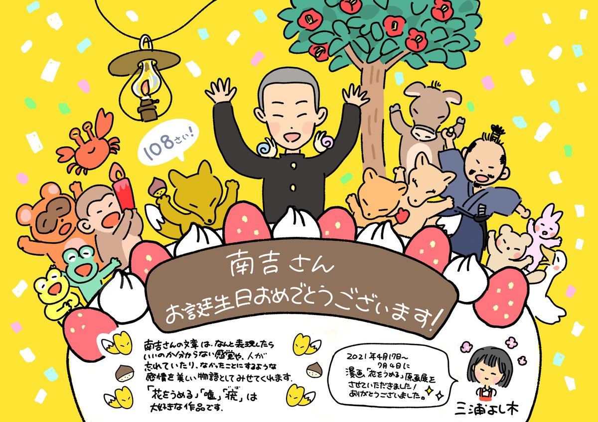 三浦よし木 Mxnk M Twitter