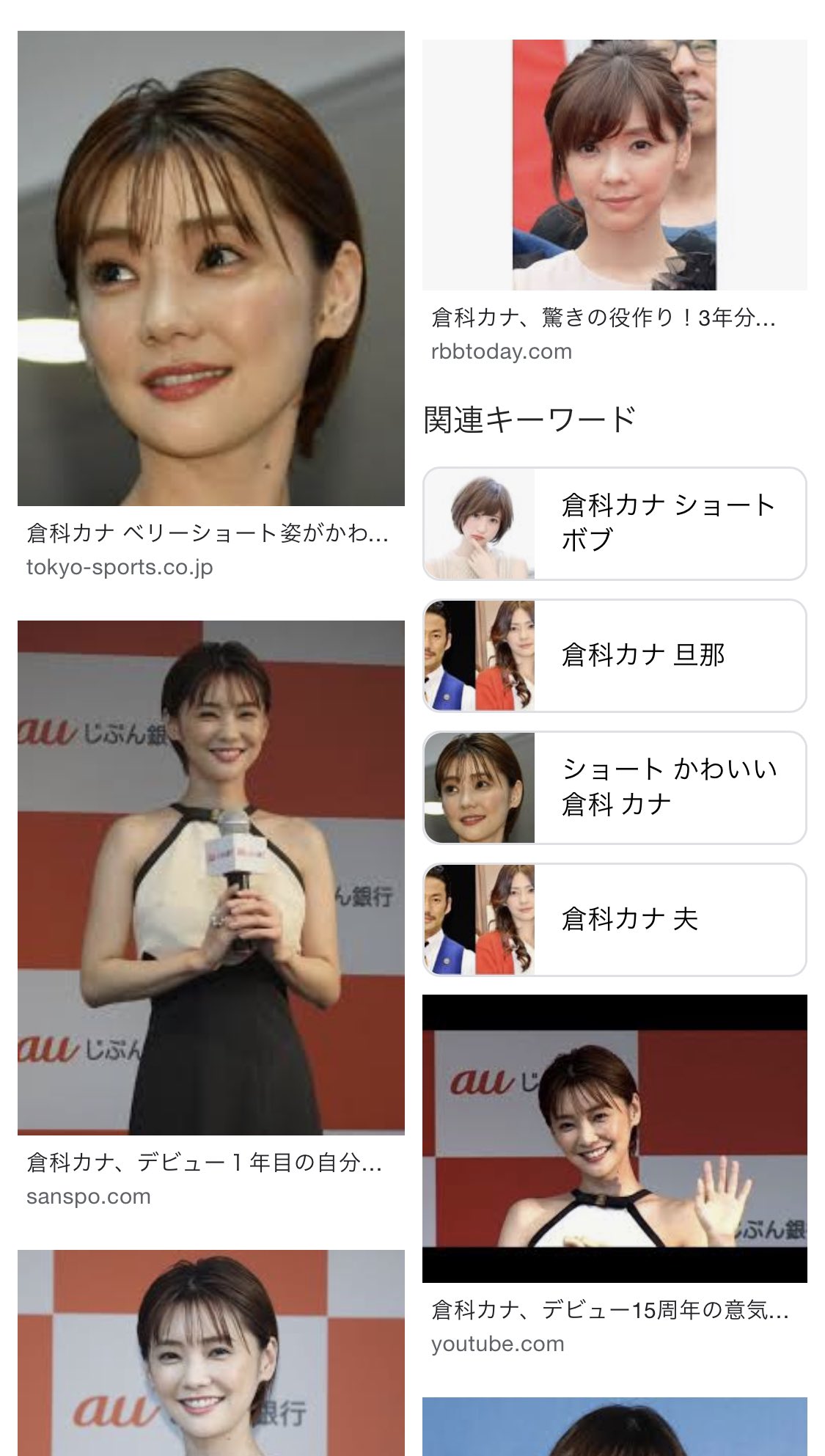 一升庵てまり Cmで倉科カナさん見るたびショートにしたくなる かわいい T Co Lf7anqyxtc Twitter