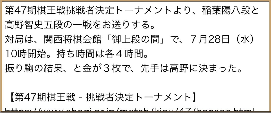 稲葉陽八段 高野智史五段 第47期棋王戦挑戦者決定トーナメント 40ch Net