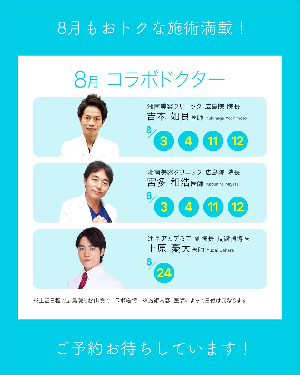 湘南美容外科クリニック 松山院 Sbc Matsuyama Twitter 湘南美容外科クリニック 松山院 Sbc Matsuyama Twitter