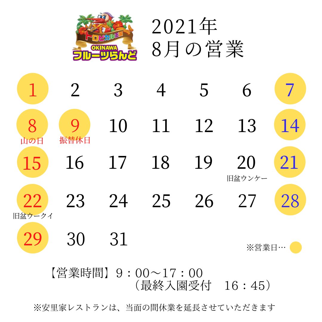 Okinawaフルーツらんど Okinawafruits Twitter